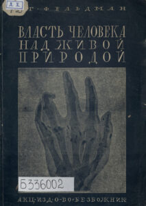 Власть человека над живой природой Russian Edition Фельдман Kitap Kapağı