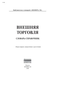 Внешняя торговля Russian Edition Руднева Анастасия Олеговна Kitap Kapağı