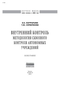 Внутренний контроль Russian Edition Порфирьева Алена Владиславовна Kitap Kapağı