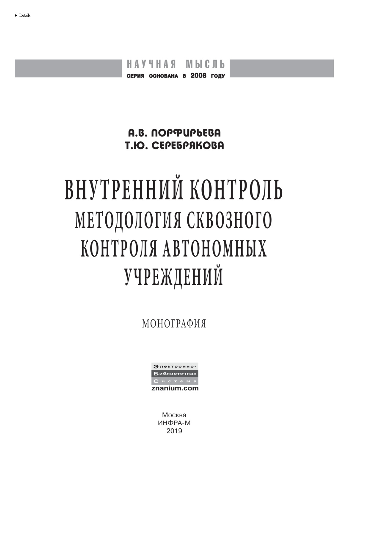 Внутренний контроль PDF Download