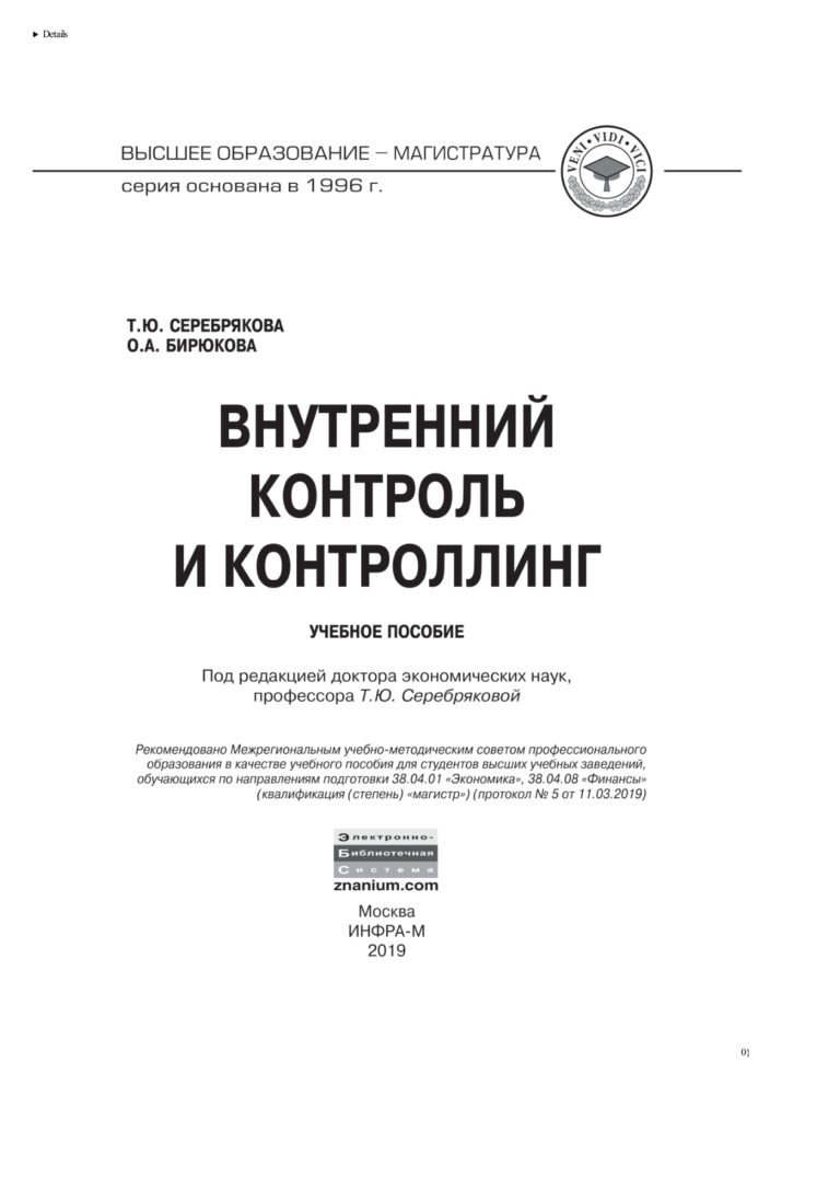 Внутренний контроль и контроллинг Russian Edition Серебрякова Татьяна Юрьевна Kitap Kapağı