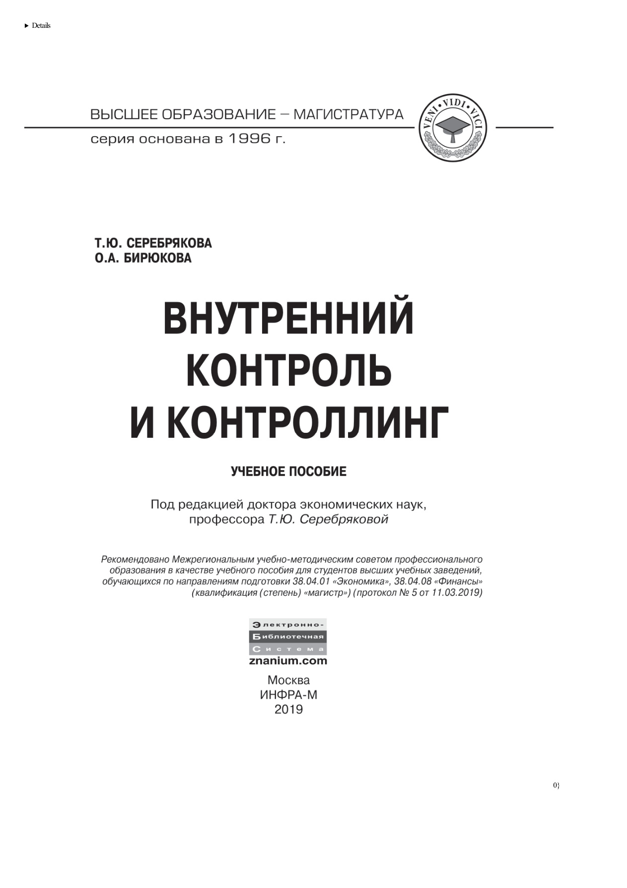 Внутренний контроль и контроллинг PDF Download