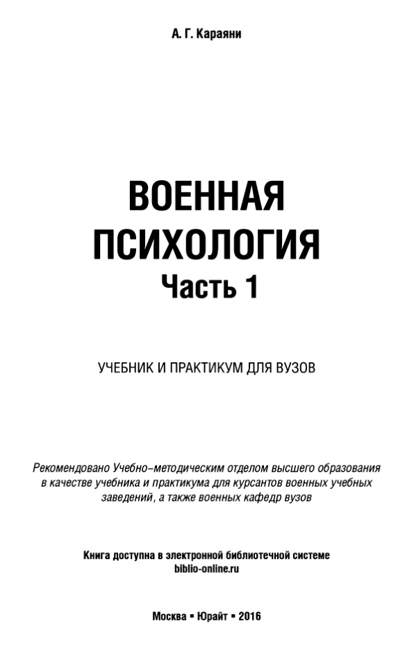 Военная психология Часть 1 PDF Download