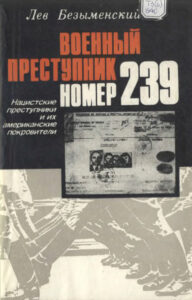 Военный преступник номер 239 Нацистские преступники и их американские покровители Russian Edition Лев Безыменский Kitap Kapağı
