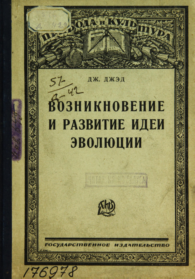 Возникновение и развитие идей эволюции PDF Download