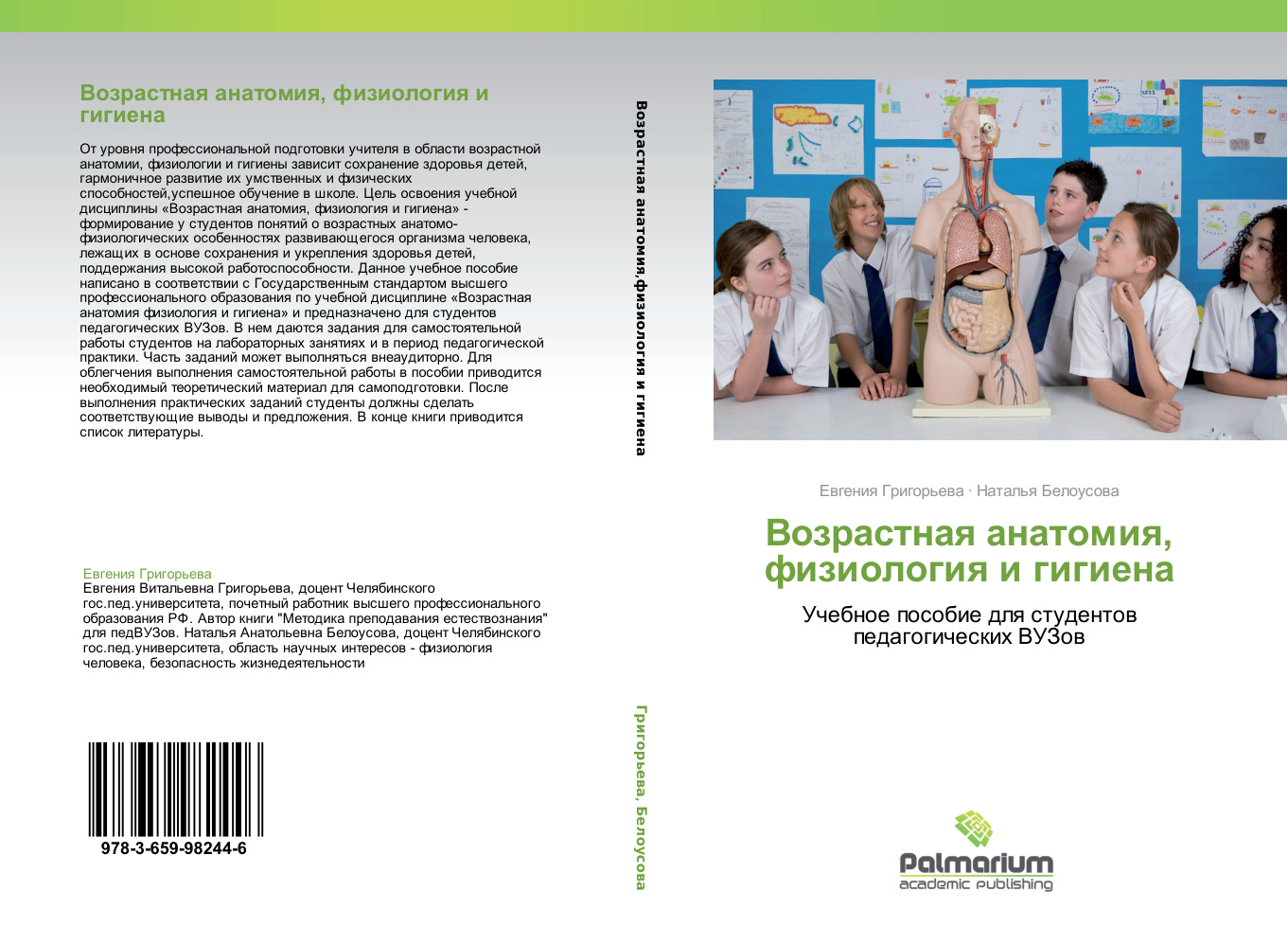 Возрастная анатомия физиология и гигиена PDF Download