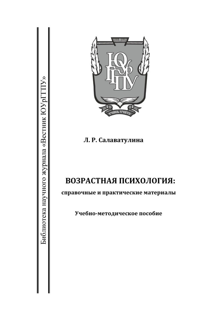 Возрастная психология Russian Edition Салаватулина Kitap Kapağı