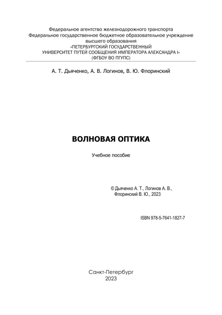 Волновая оптика Russian Edition Дьяченко А Т Kitap Kapağı