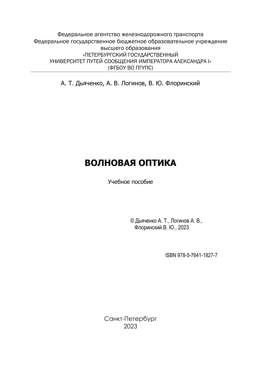 Волновая оптика PDF Download