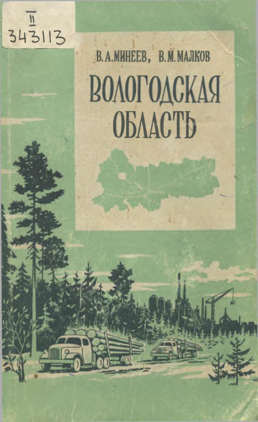 Вологодская область PDF Download