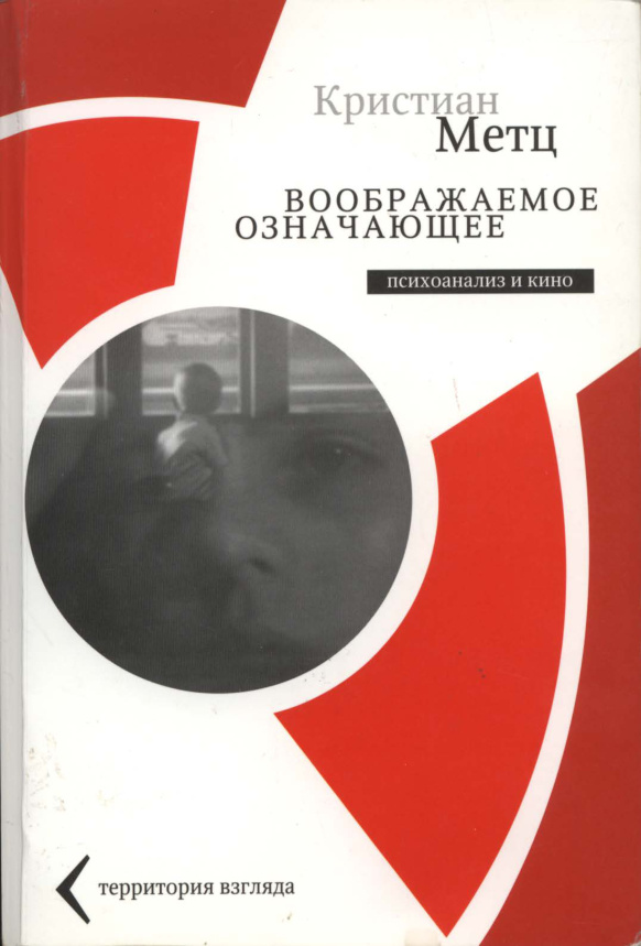 Воображаемое означающее PDF Download