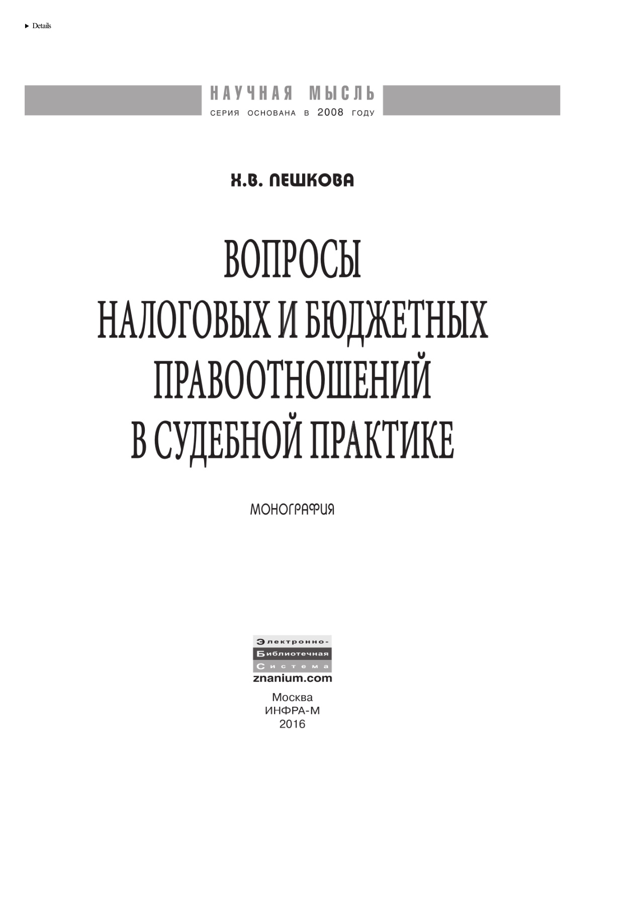 Вопросы налоговых и бюджетных правоотношений PDF Download