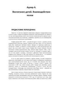 Воспитание детей Взаимодействие полов Russian Edition Адлер А Kitap Kapağı