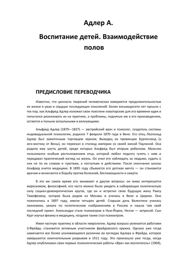 Воспитание детей Взаимодействие полов Russian Edition Адлер А Kitap Kapağı
