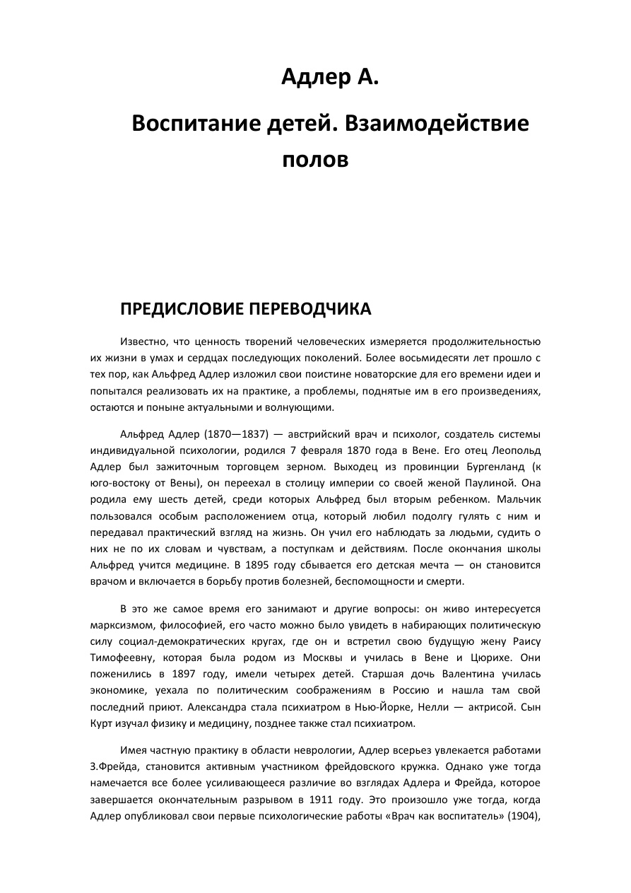 Воспитание детей. Взаимодействие полов PDF Download
