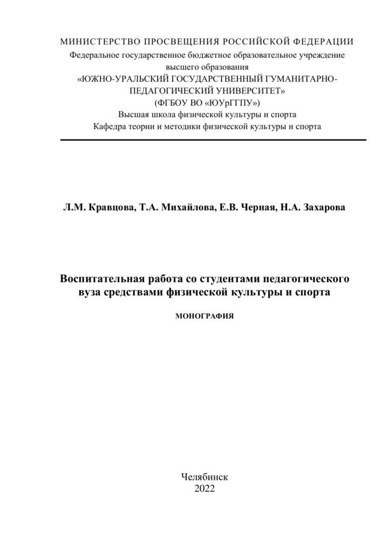 Воспитательная работа со студентами педагогического вуза средствами физической культуры и спорта Russian Edition Кравцова Kitap Kapağı