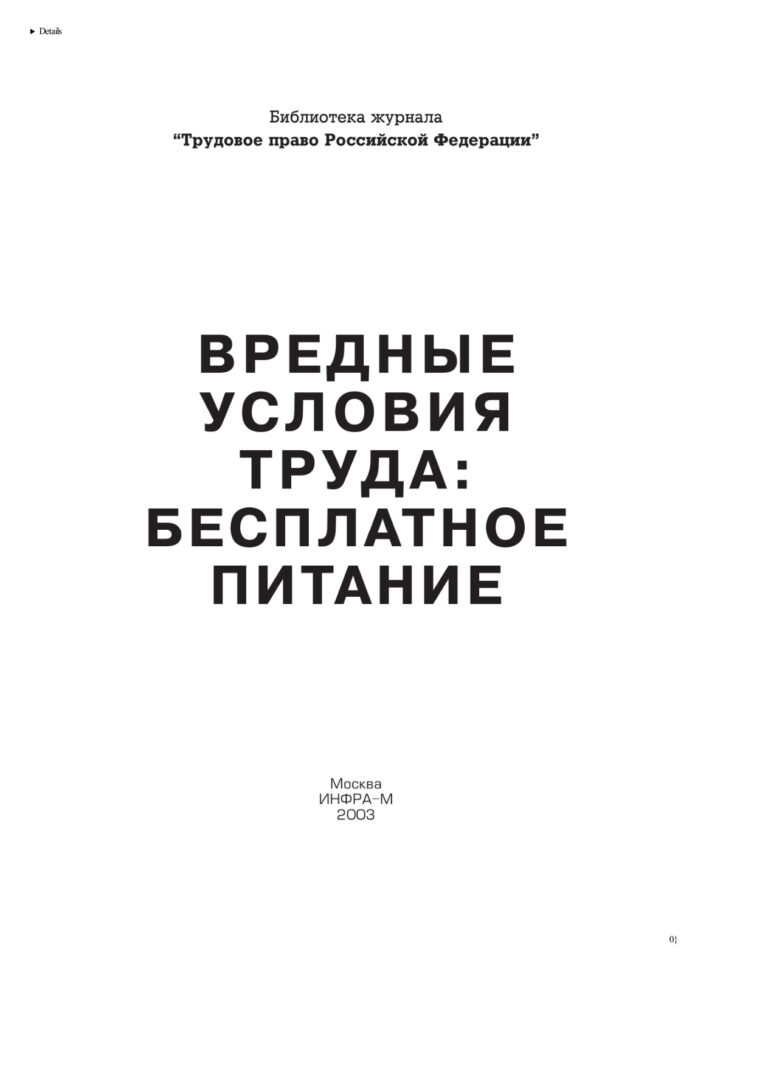 Вредные условия труда Russian Edition коллектив авторов Kitap Kapağı
