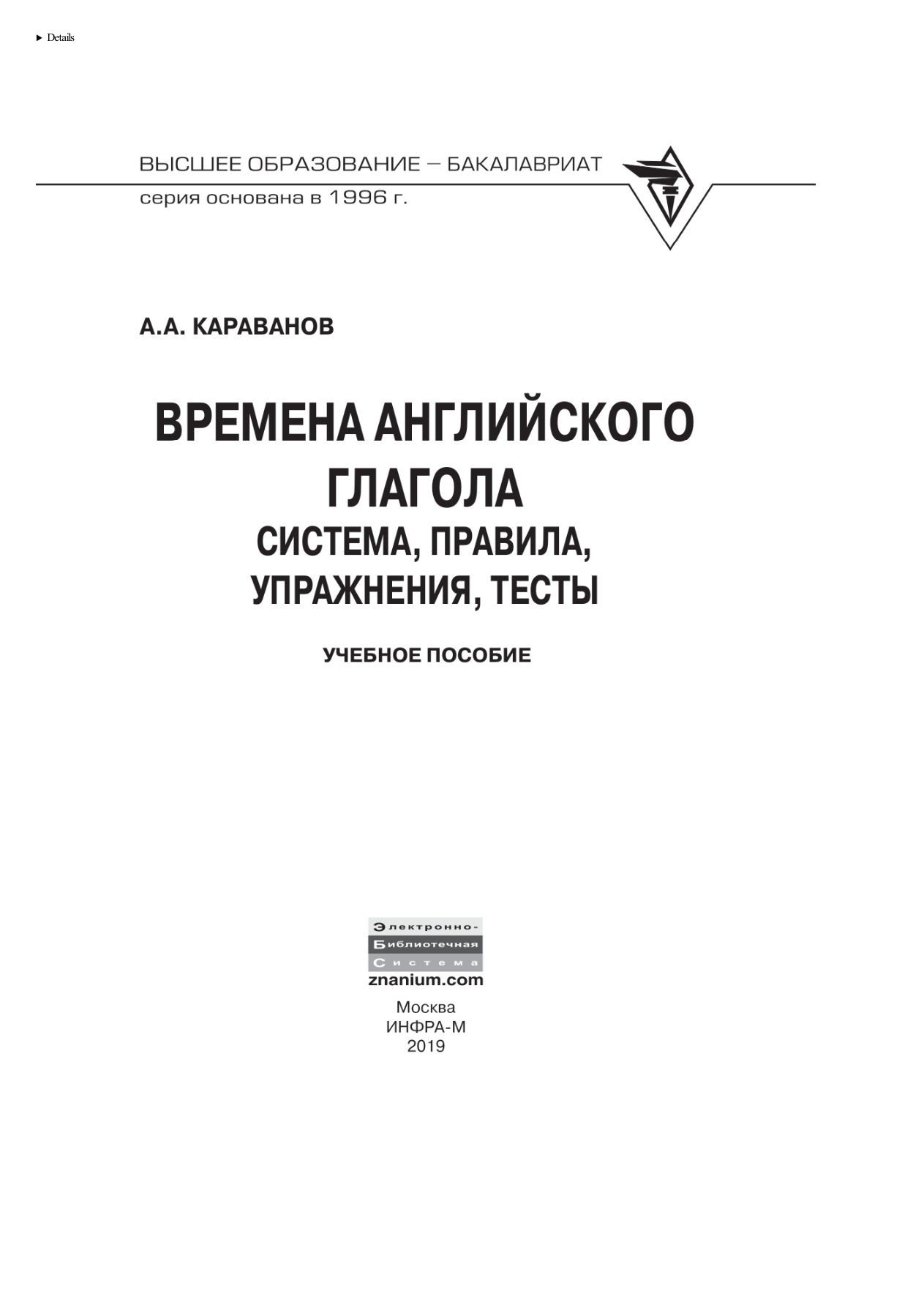 Времена английского глагола (Караванов) PDF Download