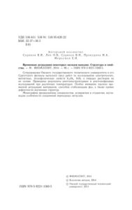 Временная деградация некоторых оксидов ванадия Структура и свойства Russian Edition Суриков ВИ Kitap Kapağı