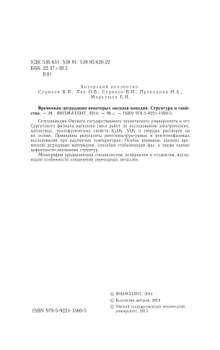 Временная деградация некоторых оксидов ванадия PDF Download