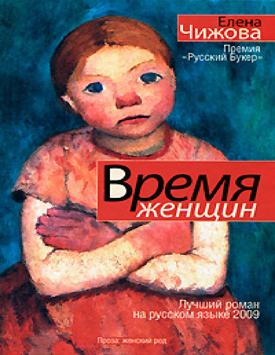 Время женщин PDF Download