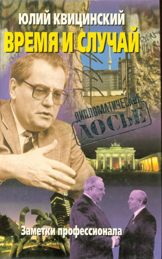 Время и случай PDF Download