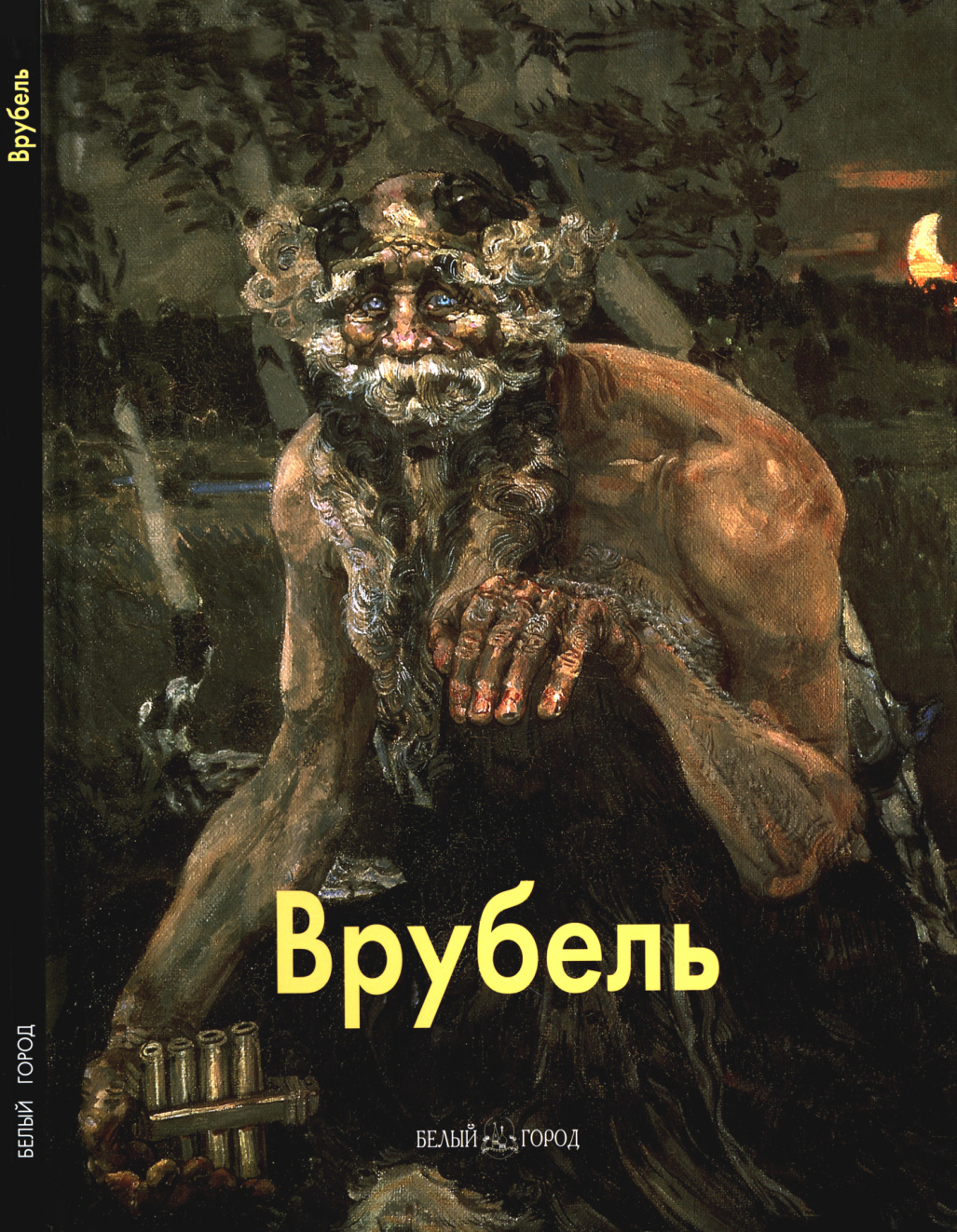 Врубель (Дорофеев) PDF Download