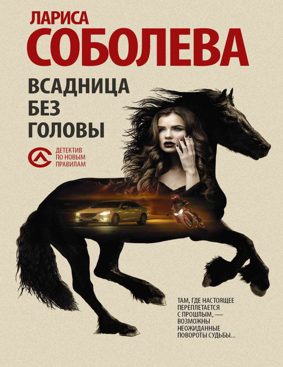 Всадница без головы PDF Download