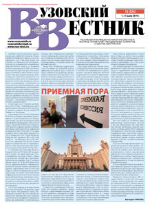 Вузовский вестник № 13 Russian Edition коллектив авторов Kitap Kapağı