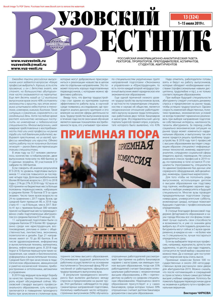 Вузовский вестник № 13 Russian Edition коллектив авторов Kitap Kapağı