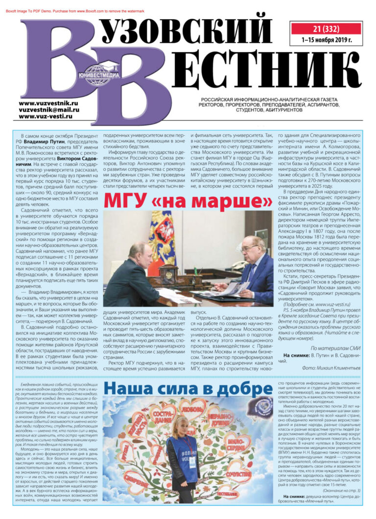 Вузовский вестник № 21 Russian Edition коллектив авторов Kitap Kapağı