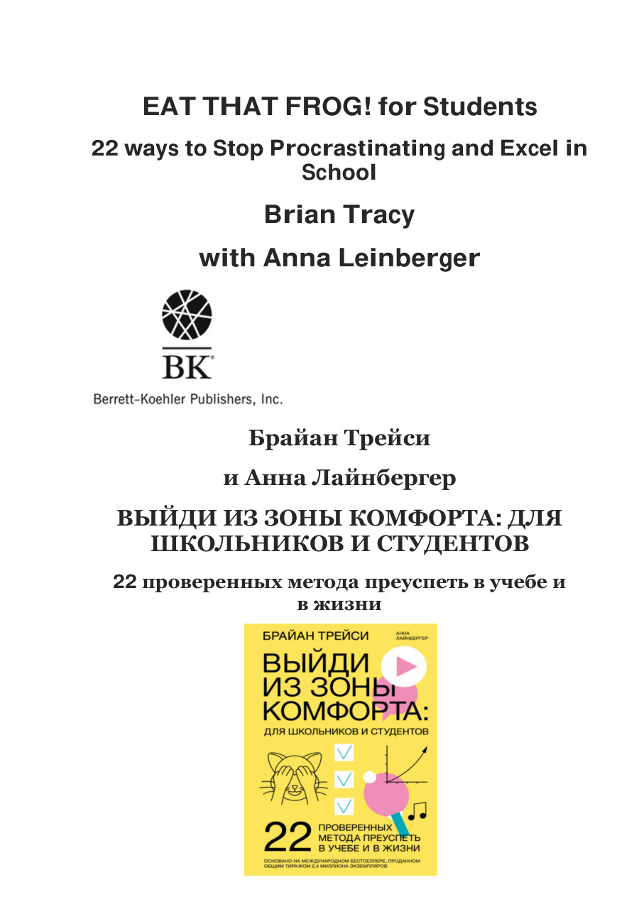 Выйди из зоны комфорта PDF Download