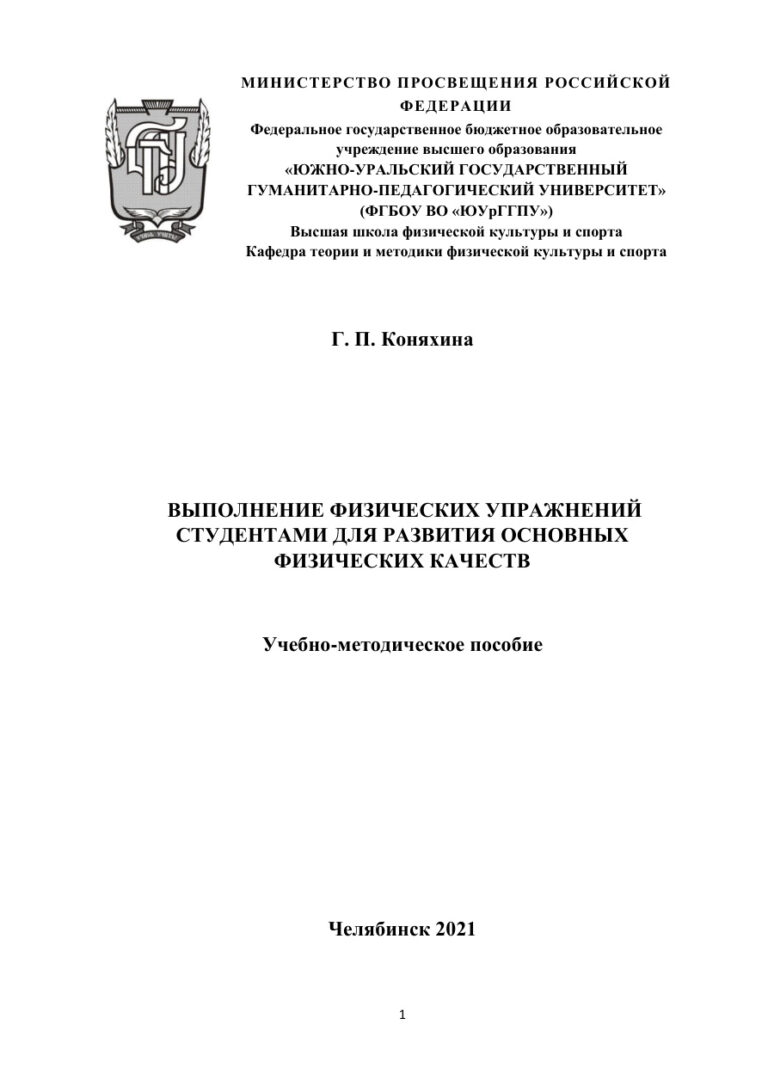 Выполнение физических упражнений студентами для развития основных физических качеств Russian Edition Коняхина Kitap Kapağı