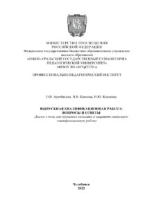 Выпускная квалификационная работа Russian Edition Артебякина Kitap Kapağı
