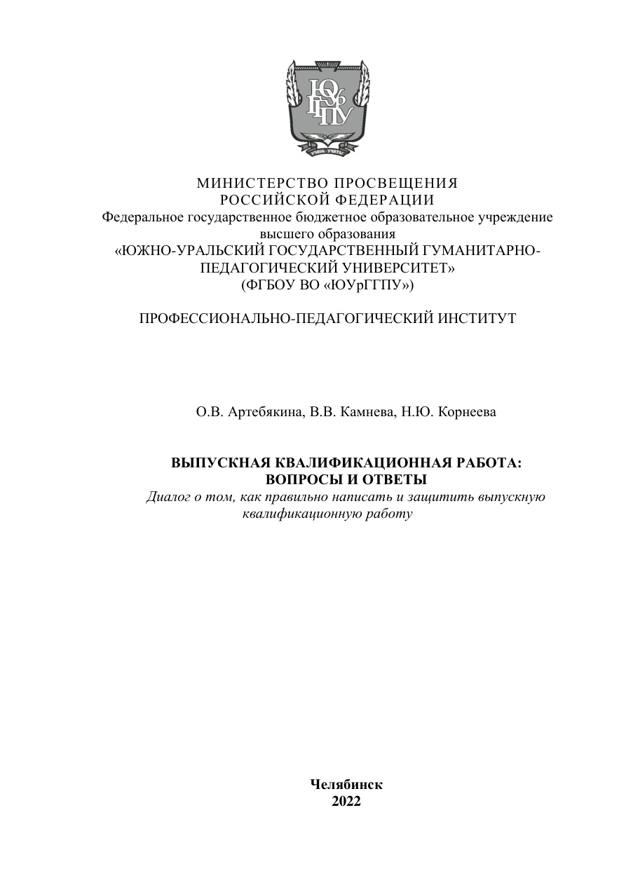 Выпускная квалификационная работа (Артебякина) PDF Download