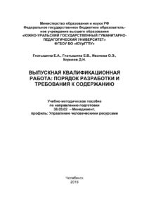Выпускная квалификационная работа Russian Edition Гнатышина Kitap Kapağı
