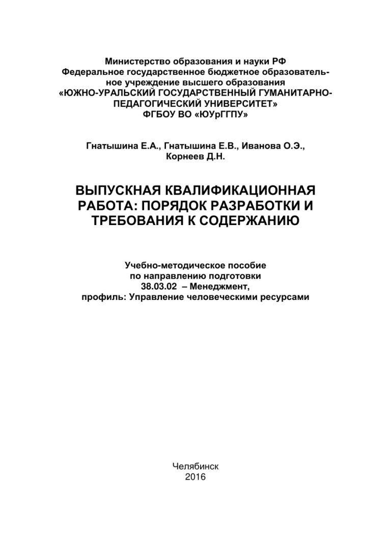 Выпускная квалификационная работа Russian Edition Гнатышина Kitap Kapağı