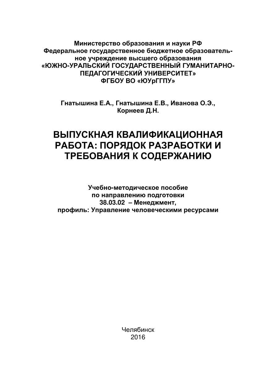 Выпускная квалификационная работа (Гнатышина) PDF Download