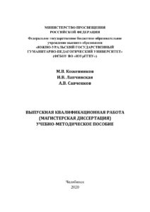 Выпускная квалификационная работа Russian Edition Кожевников Kitap Kapağı