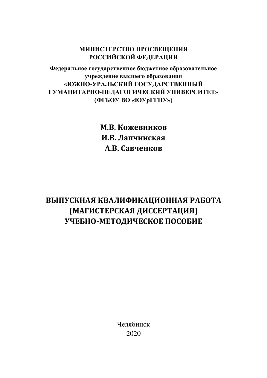 Выпускная квалификационная работа (Кожевников) PDF Download