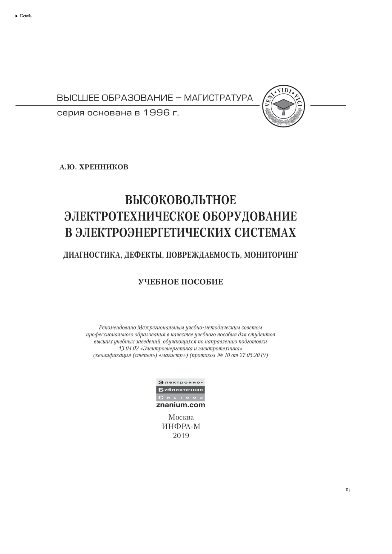 Высоковольтное электротехническое оборудование PDF Download