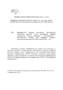 Высшая математика Интегральное исчисление функции одной переменной Сборник упражнений Russian Edition Двойцова И Н Kitap Kapağı
