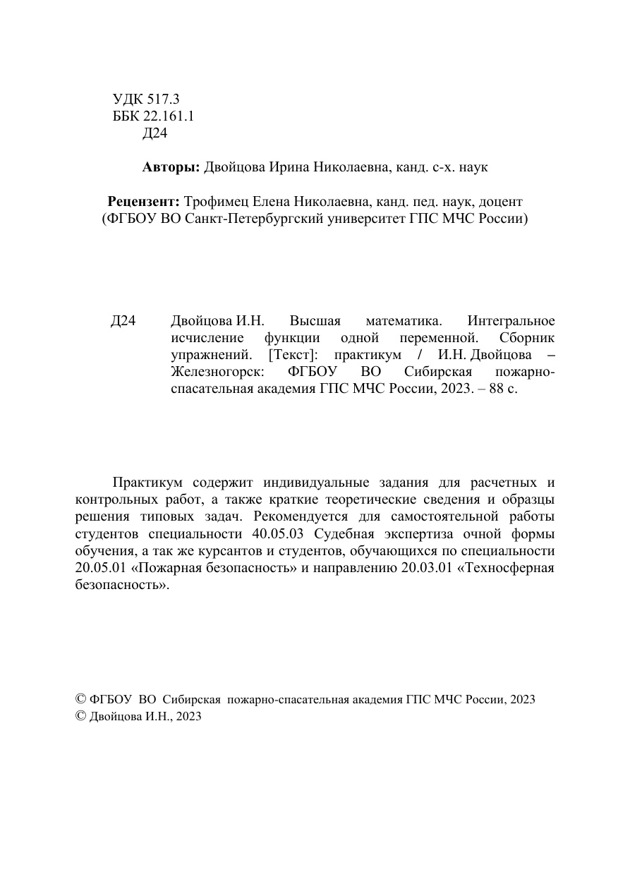 Высшая математика. Интегральное исчисление PDF Download