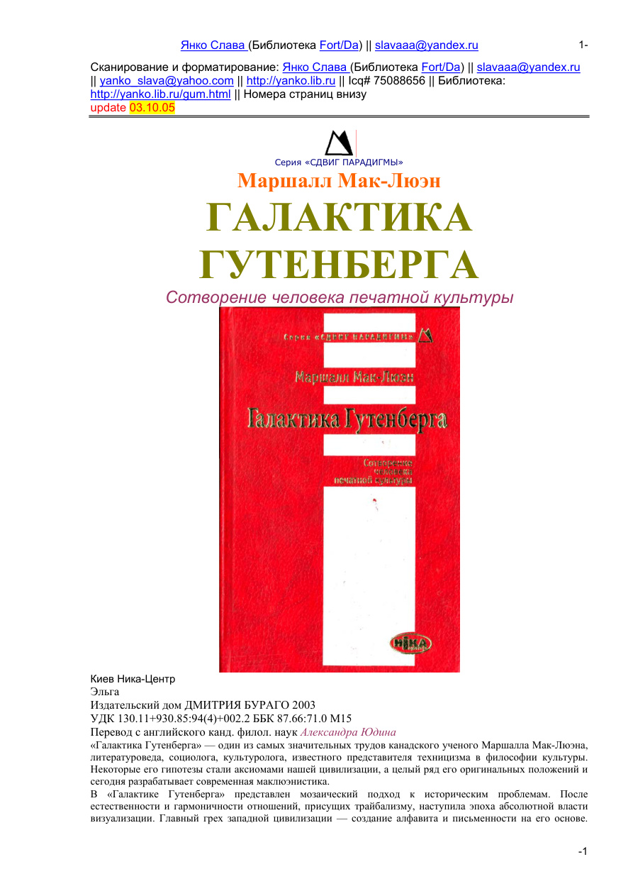 Галактика Гутенберга PDF Download