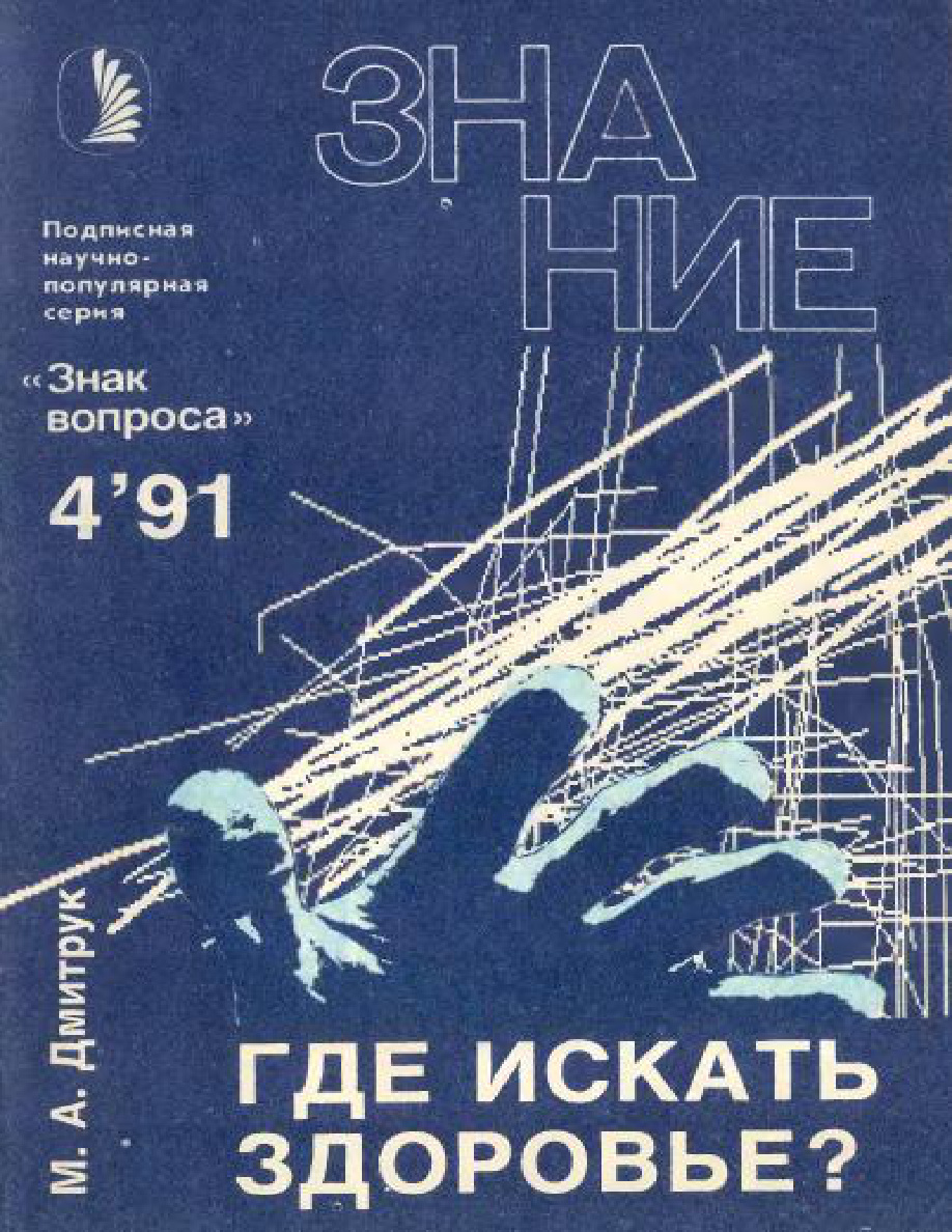 Где искать здоровье PDF Download