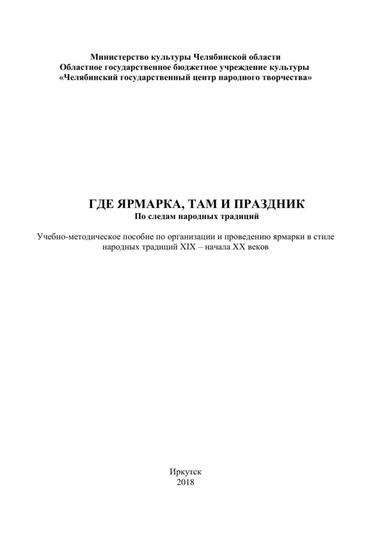 Где ярмарка там и праздник По следам народных традиций Russian Edition Ованесян Kitap Kapağı