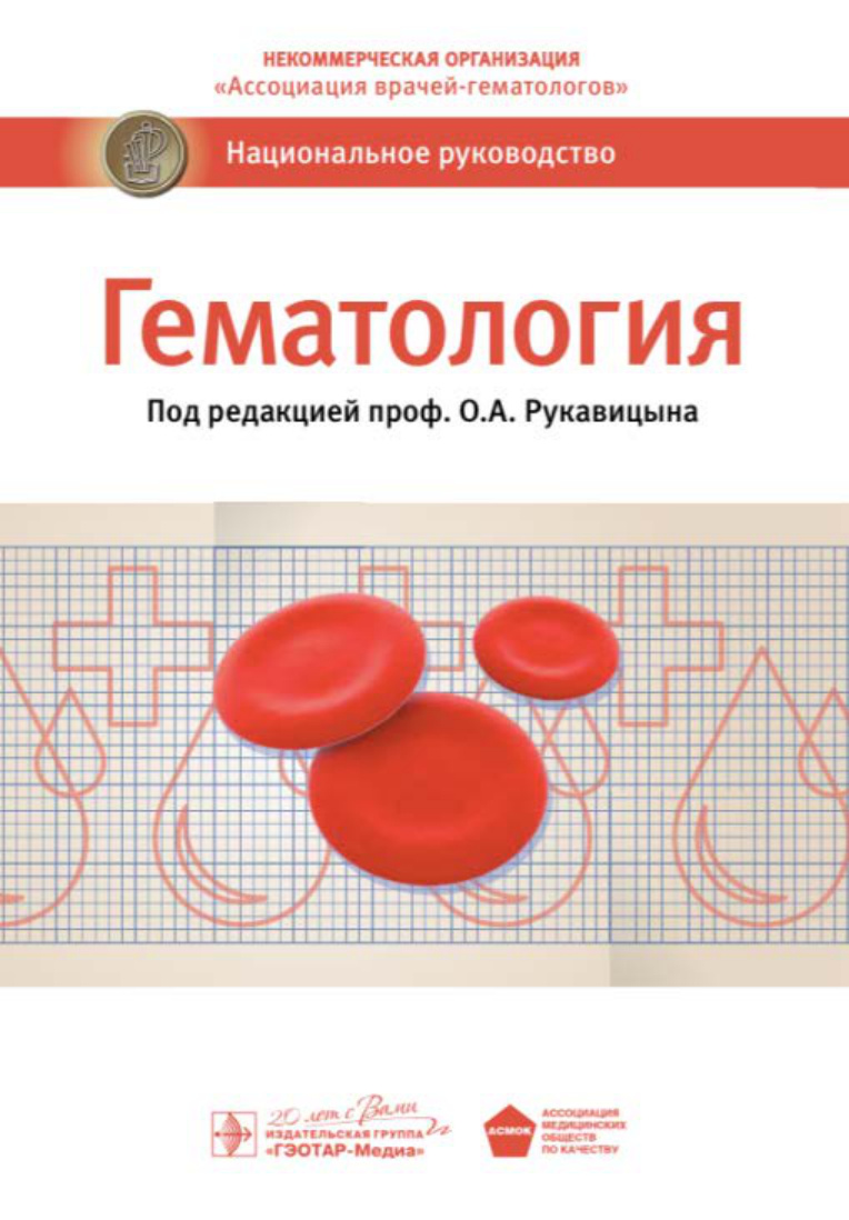 Гематология PDF Download