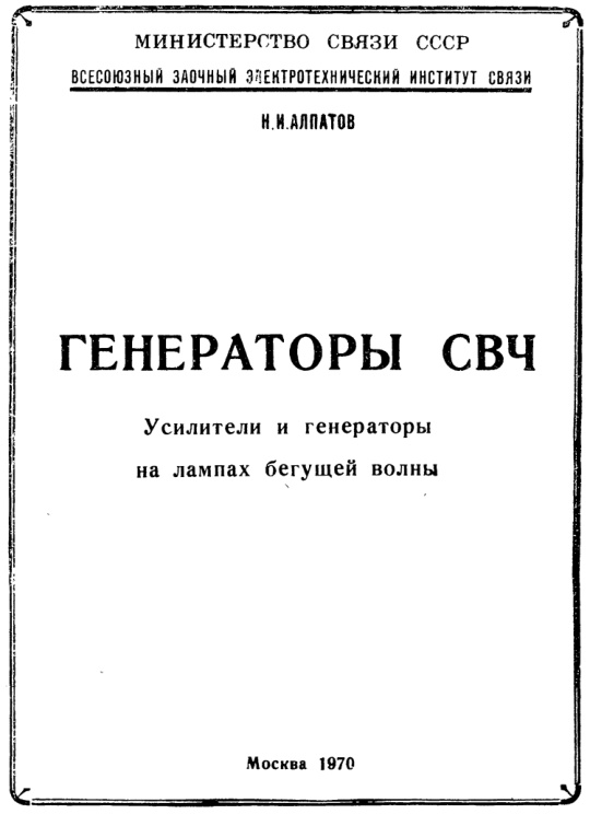 Генераторы СВЧ PDF Download