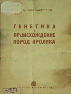 Генетика и происхождение пород кролика Russian Edition Нахтсгейм Kitap Kapağı
