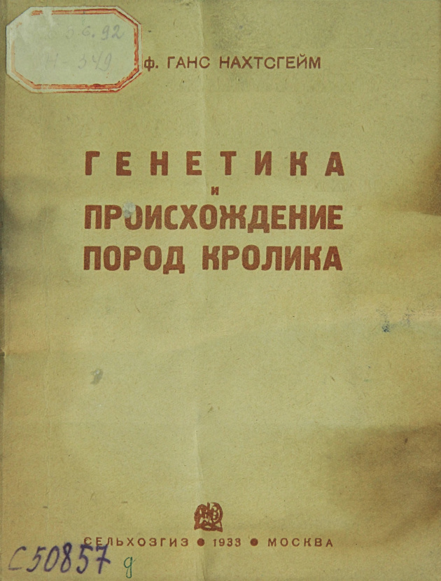 Генетика и происхождение пород кролика PDF Download